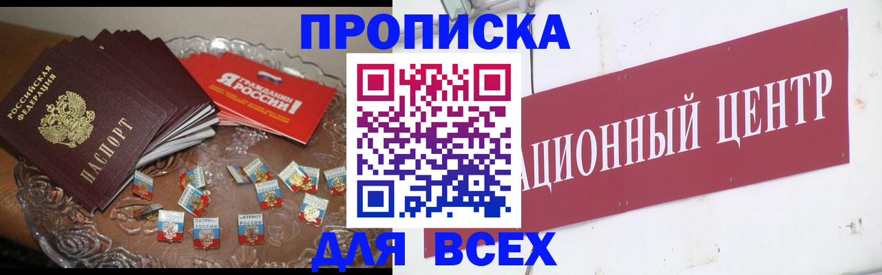 прописка регистрация в Волоколамске